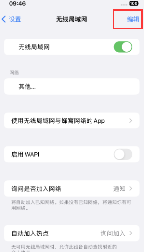 浚县苹果Wifi维修分享iPhone怎么关闭公共网络WiFi自动连接 