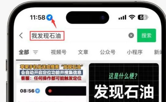 浚县苹果客服中心分享iPhone 输入“发现石油”触发定位