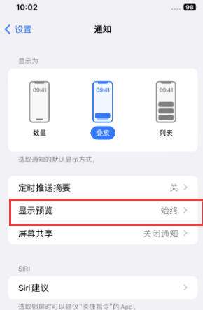 浚县苹果售后维修中心分享iPhone手机收不到通知怎么办 