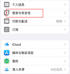 浚县苹果维修站分享手机号注册的Apple ID如何换成邮箱【图文教程】 