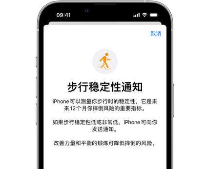 浚县iPhone手机维修如何在iPhone开启'步行稳定性通知' 