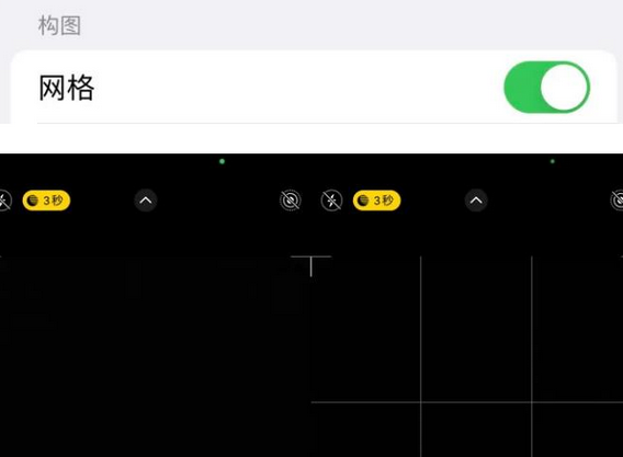 浚县苹果手机维修网点分享iPhone如何开启九宫格构图功能