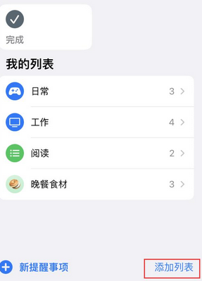 浚县苹果14维修店分享iPhone14如何设置主屏幕显示多个不同类型提醒事项 