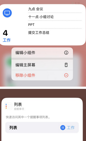 浚县苹果14维修店分享iPhone14如何设置主屏幕显示多个不同类型提醒事项