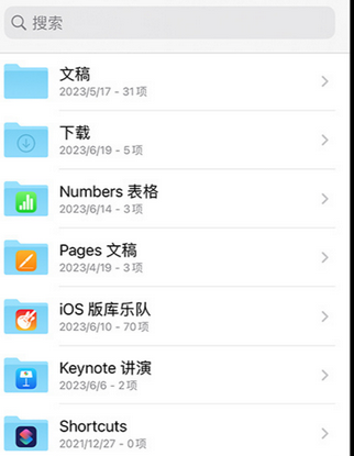 浚县apple维修中心分享iPhone文件应用中存储和找到下载文件