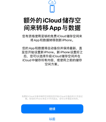 浚县苹果14维修网点分享iPhone14如何增加iCloud临时免费空间