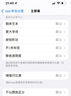 浚县苹果14服务点分享iPhone14如何单独设置App