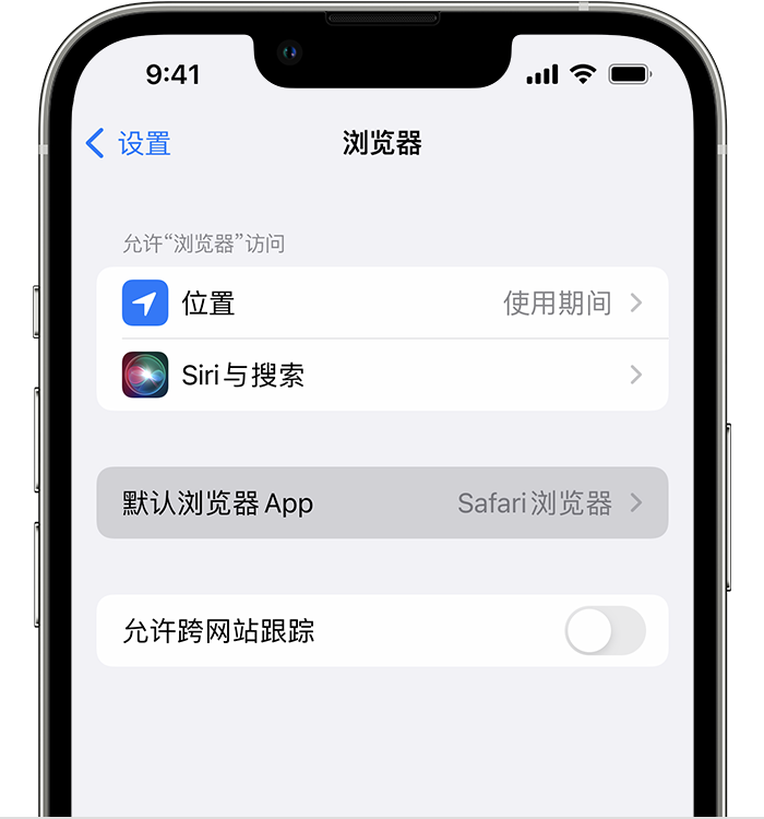 浚县苹果维修服务分享如何在iPhone上设置默认浏览器 