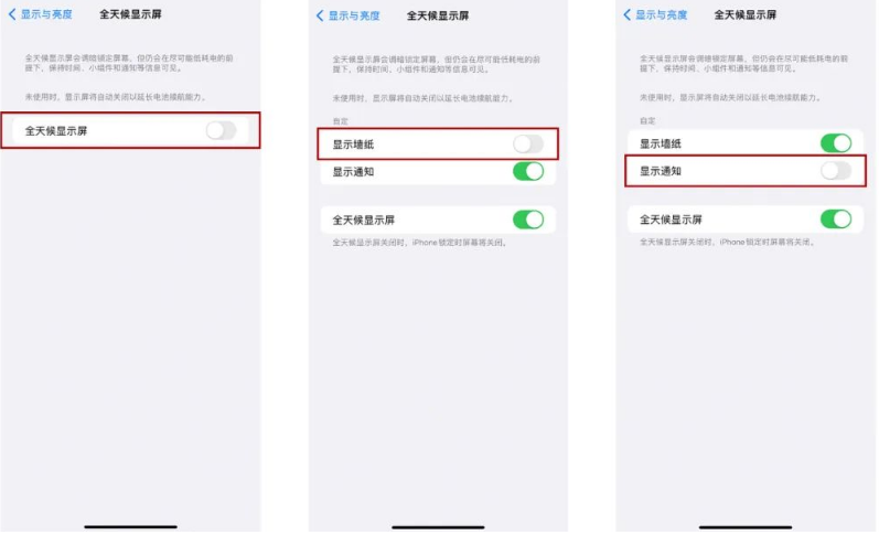 浚县苹果14Pro维修分享iPhone14Pro息屏显示时间设置方法 