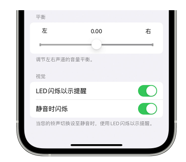 浚县苹果14维修分享iPhone14静音时如何设置LED闪烁提示 