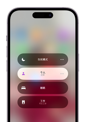 浚县苹果14维修中心分享在iPhone14上定制个人专注模式 