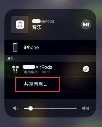 浚县苹果14音频维修点分享iPhone14音频共享设置方法 