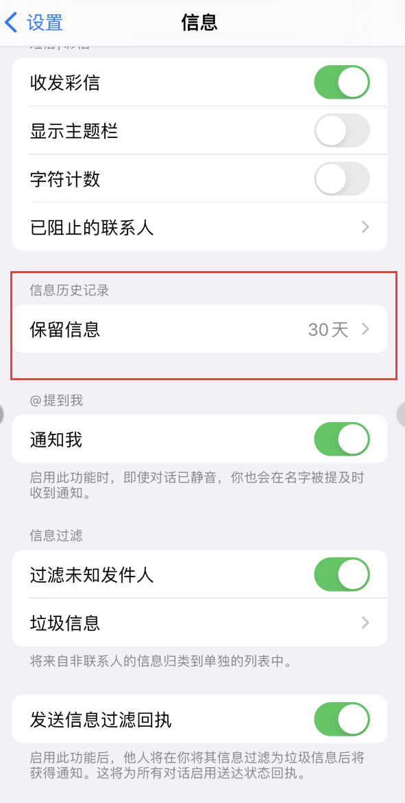 浚县Apple维修如何消除iOS16信息应用出现红色小圆点提示 