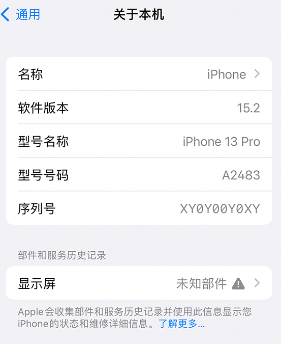 浚县苹果14维修服务分享如何查看iPhone14系列部件维修历史记录 