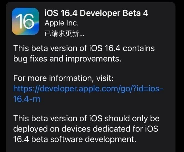 浚县苹果维修网点分享iOS 16.4 beta 4更新内容及升级建议 