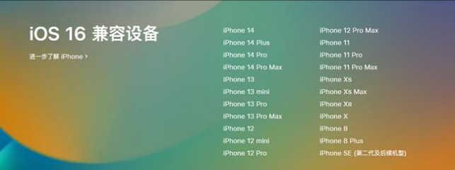 浚县苹果手机维修分享:iOS 16.4 Beta 3支持哪些机型升级？ 