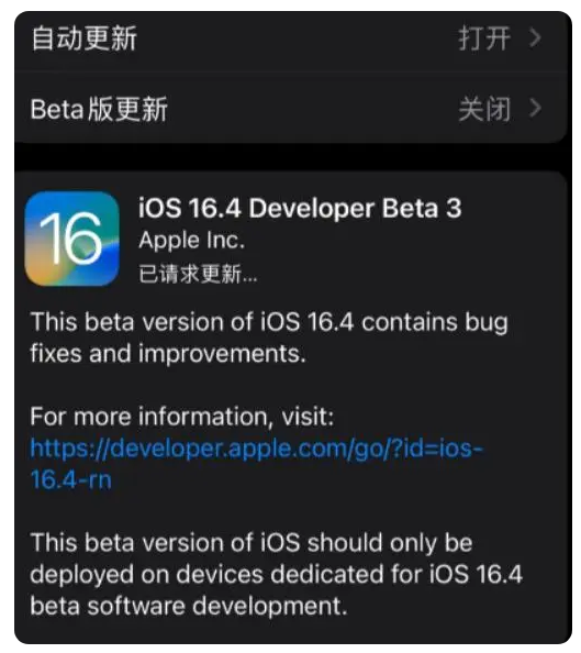 浚县苹果手机维修分享：iOS16.4Beta3更新了什么内容？ 