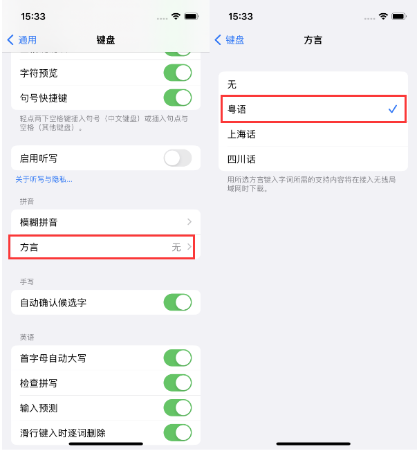 浚县苹果14服务点分享iPhone 14plus设置键盘粤语方言的方法 