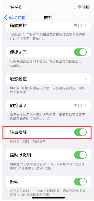 浚县苹果14维修店分享iPhone 14双击屏幕不亮怎么办 