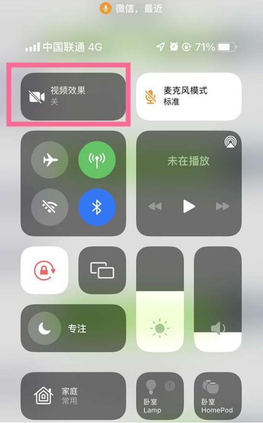 浚县苹果14维修店分享iPhone14微信视频美颜开启方法 