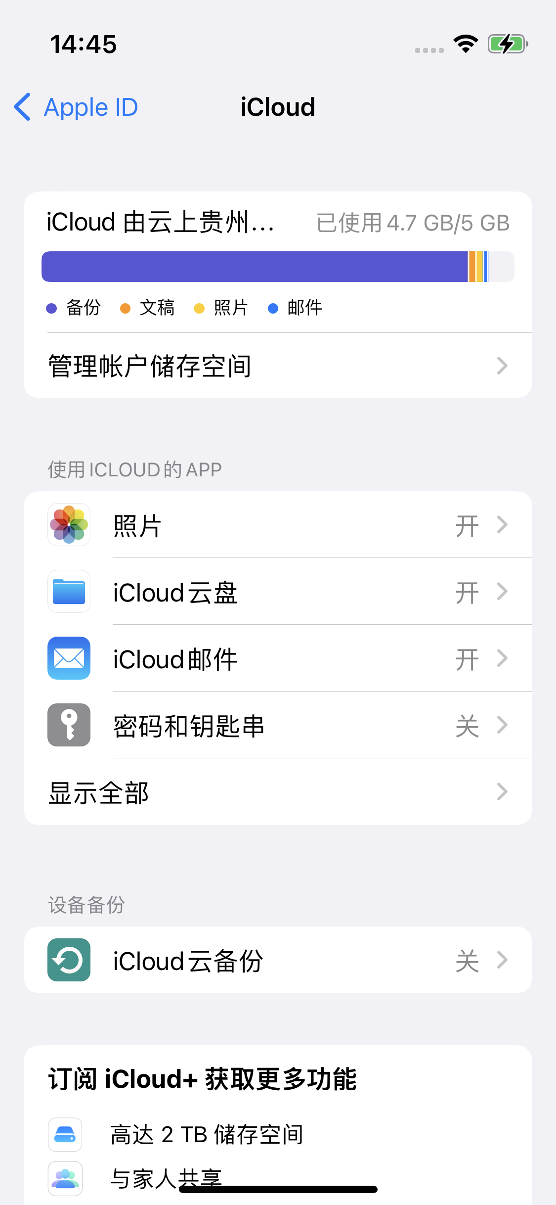 浚县苹果14维修分享iPhone 14 开启iCloud钥匙串方法 