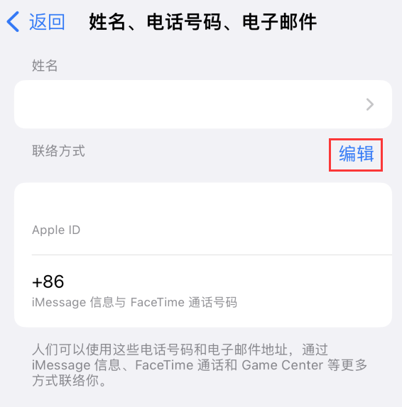 浚县苹果手机维修点分享iPhone 上更新 Apple ID的方法 