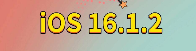 浚县苹果手机维修分享iOS 16.1.2正式版更新内容及升级方法 