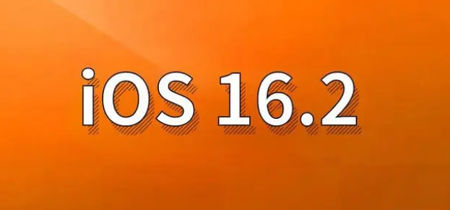 浚县苹果手机维修分享哪些机型建议升级到iOS 16.2版本 