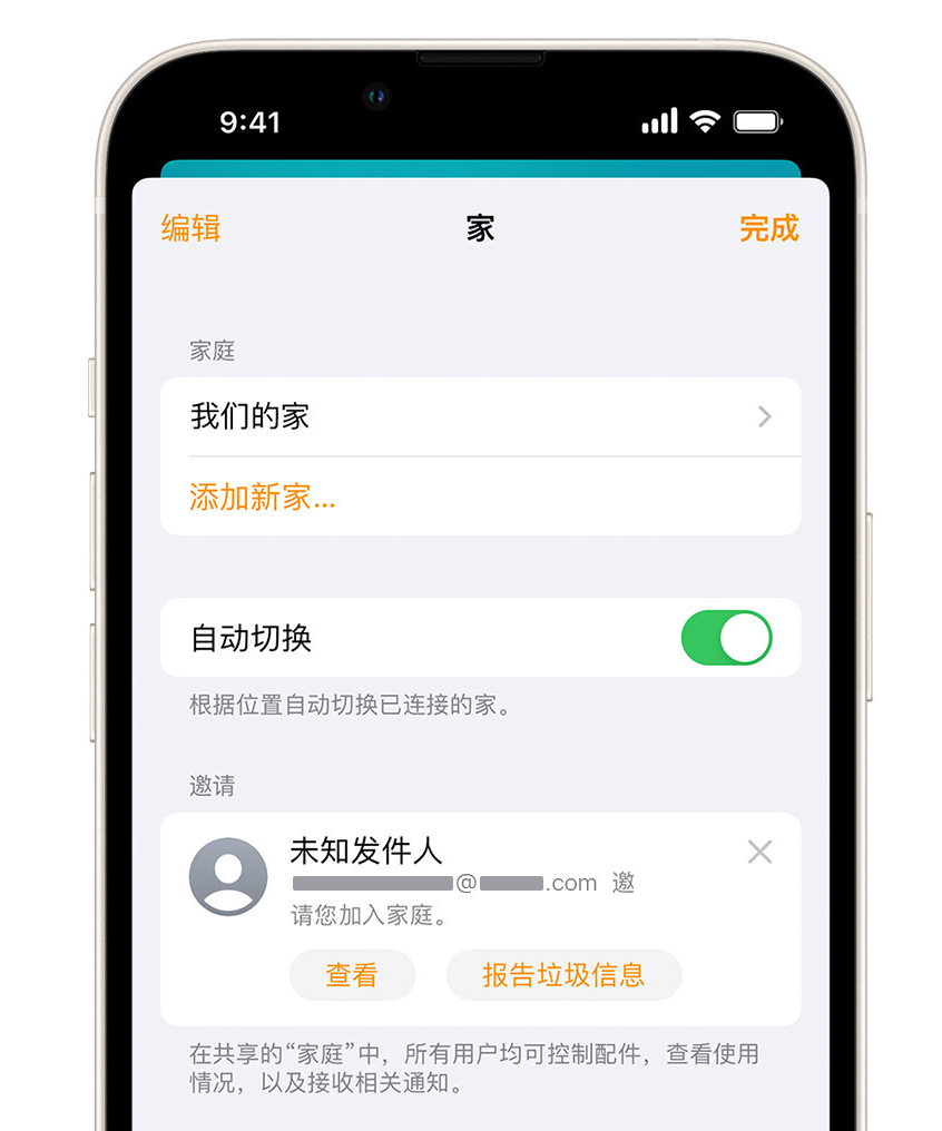 浚县苹果手机维修分享iPhone 小技巧：在“家庭”应用中删除和举报垃圾邀请 