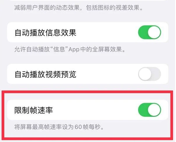 浚县苹果13维修分享iPhone13 Pro高刷是否可以手动控制 