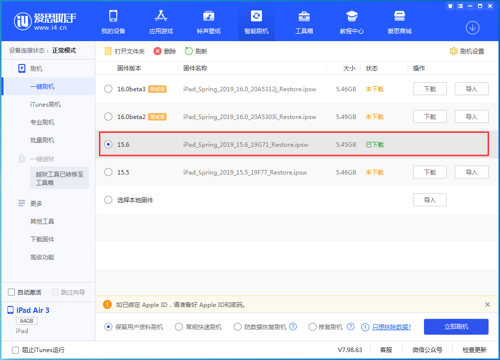 浚县苹果手机维修分享iOS15.6正式版更新内容及升级方法 