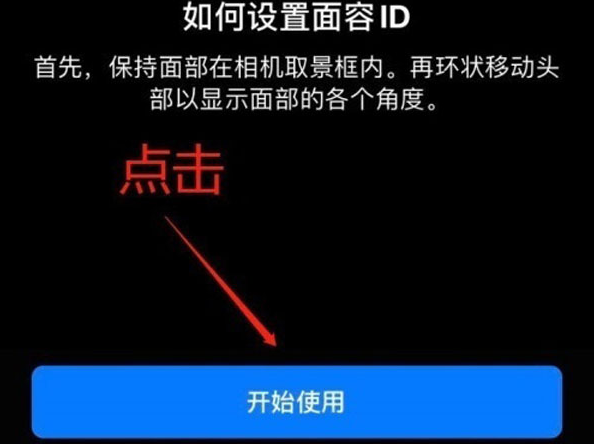 浚县苹果13维修分享iPhone 13可以录入几个面容ID 