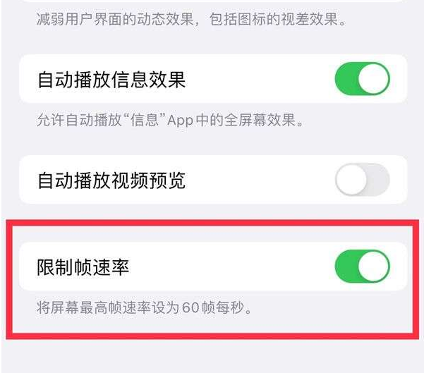 浚县苹果13维修分享iPhone13 Pro高刷设置方法 