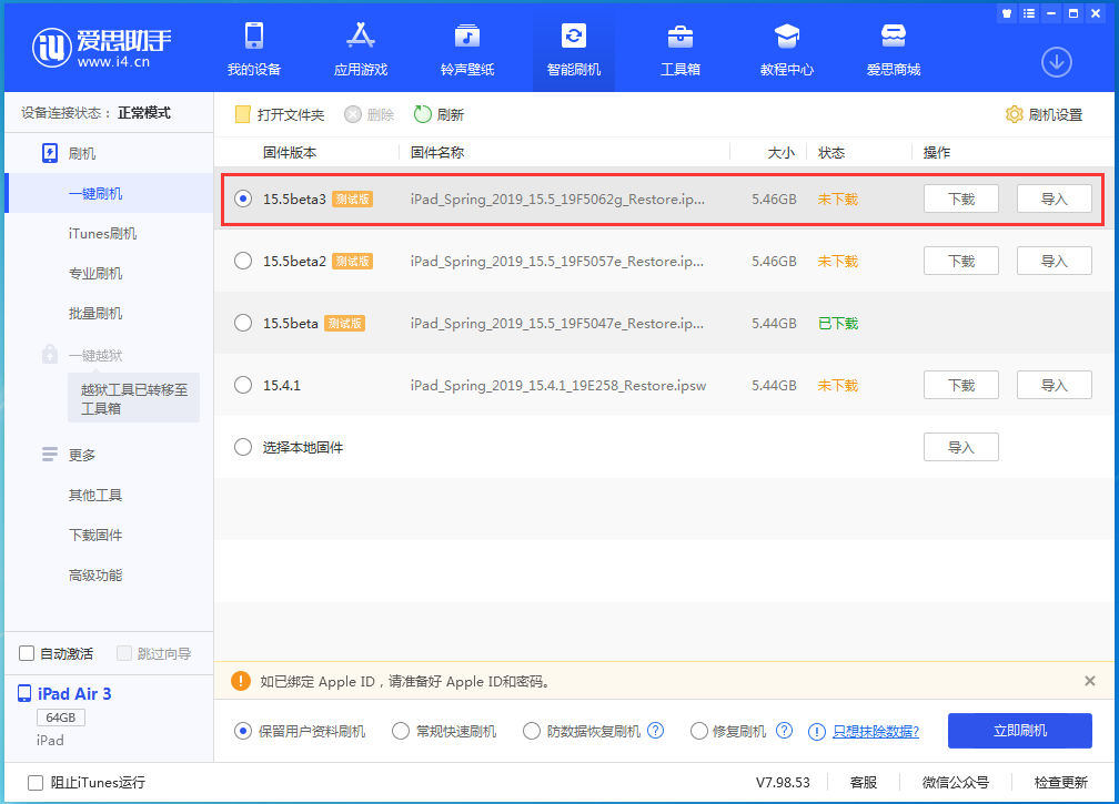 浚县苹果手机维修分享iOS15.5 Beta 3更新内容及升级方法 