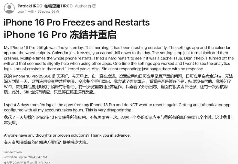 浚县苹果16维修分享iPhone 16 Pro / Max 用户遇随机卡死 / 重启问题 