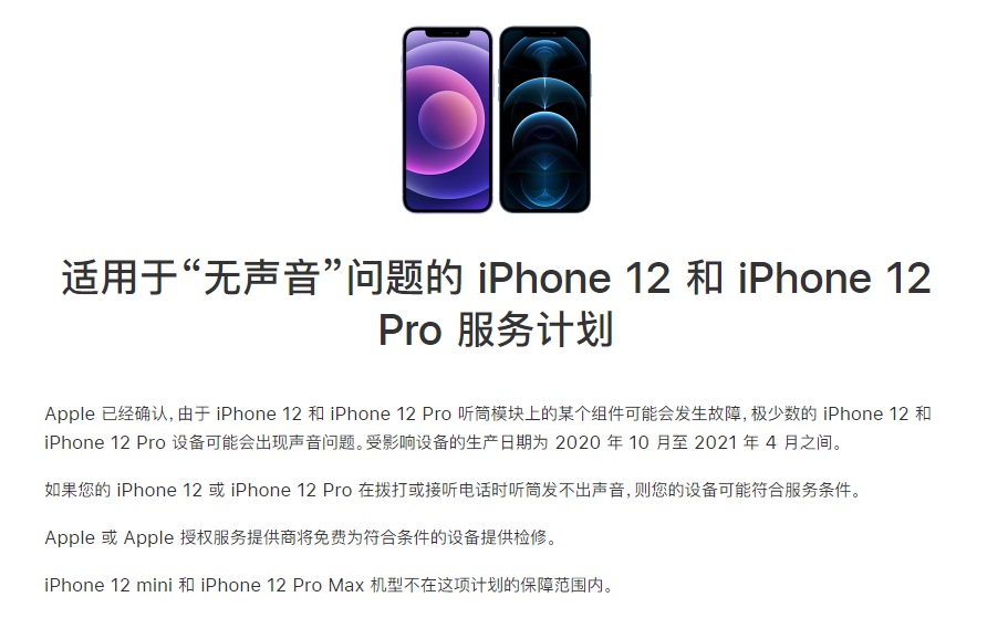 浚县苹果手机维修分享iPhone 12/Pro 拨打或接听电话时无声音怎么办 