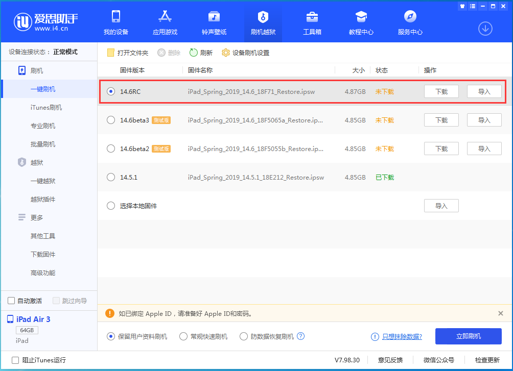 浚县苹果手机维修分享iOS14.6RC版更新内容及升级方法 