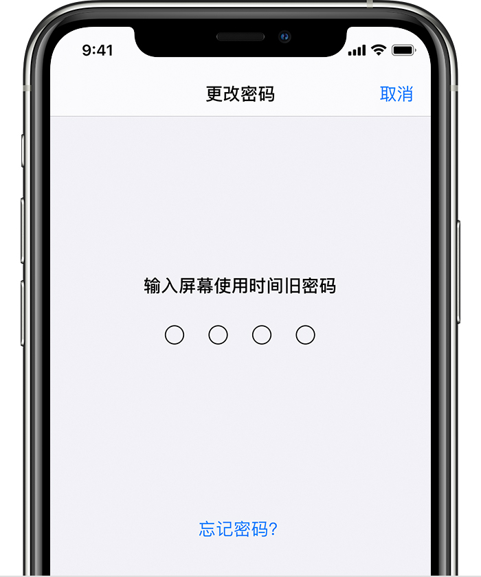 浚县苹果手机维修分享iOS 14 忘记屏幕使用时间密码怎么办 