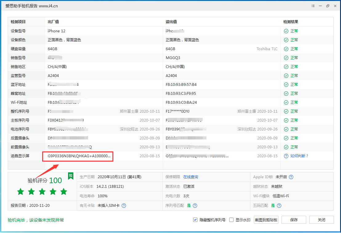 浚县苹果手机维修分享iPhone12全系列屏幕变绿是什么原因造成的 
