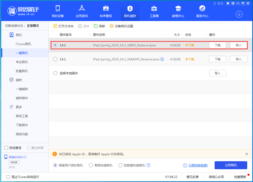 浚县苹果手机维修分享老机型推荐升级iOS14.2正式版吗 