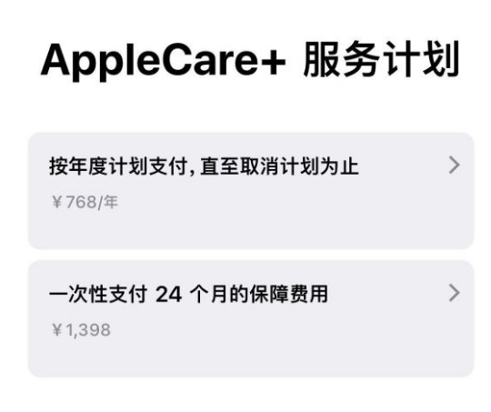 浚县苹果手机维修分享Apple Care+ 服务计划年度支付和一次性支付有什么区别 