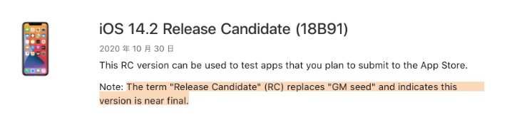 浚县苹果手机维修分享iOS 14.2 RC版是什么版 