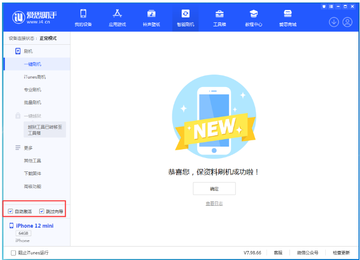 浚县苹果手机维修分享iOS 16.6 RC版升级_iOS 16.6 RC版一键刷机教程 
