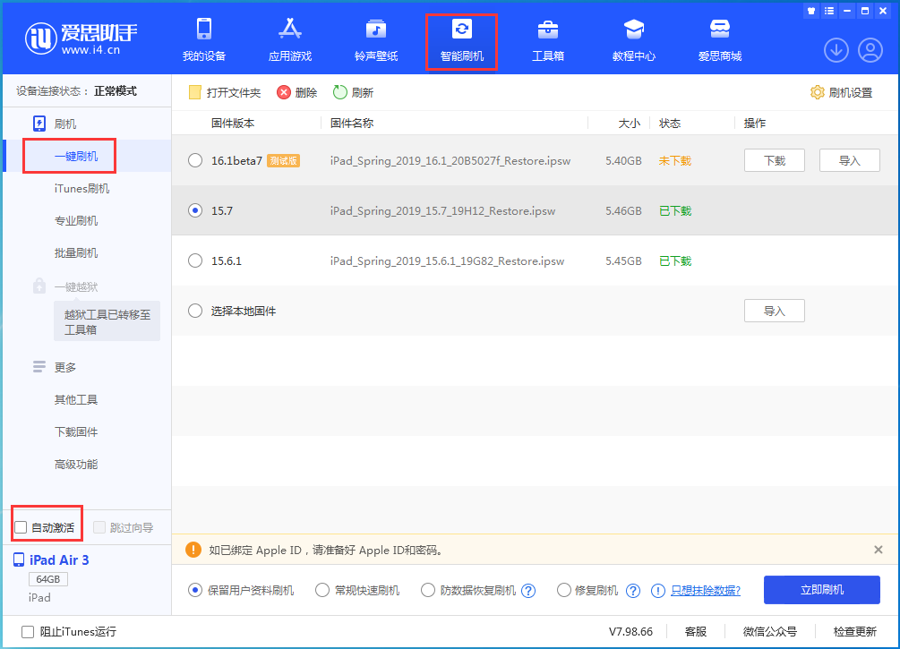 浚县苹果手机维修分享iOS 15.7正式版刷机_iOS 15.7正式版一键升级教程 