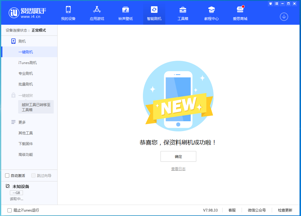 浚县苹果手机维修分享iOS 15.0.2 正式版升级_iOS 15.0.2 正式版一键刷机教程 