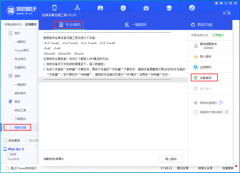 浚县苹果手机维修分享iOS 14.4正式版_iOS 14.4正式版一键刷机教程 