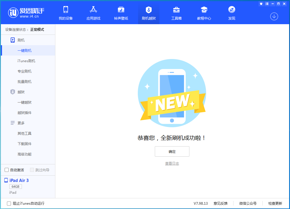 浚县苹果手机维修分享iOS 14.1正式版_iOS 14.1正式版一键刷机教程 
